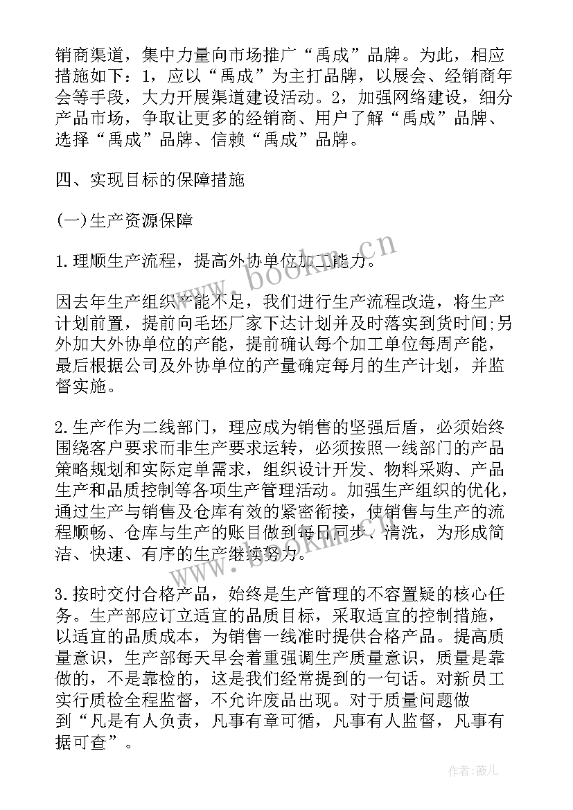 最新移动公司经营工作计划(模板5篇)