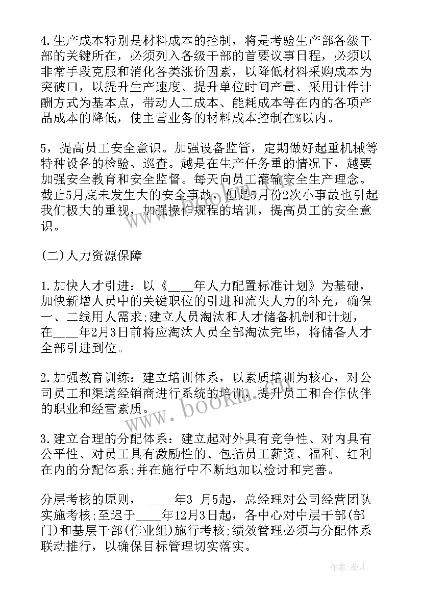 最新移动公司经营工作计划(模板5篇)