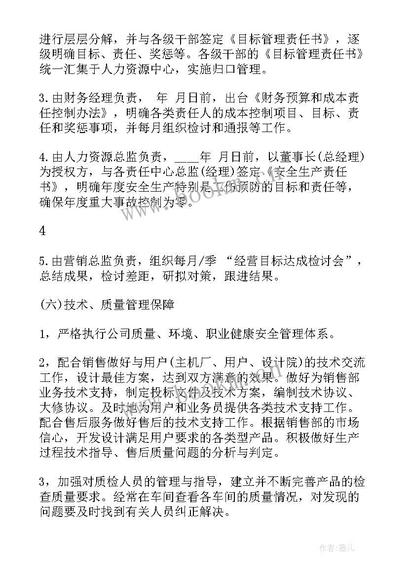 最新移动公司经营工作计划(模板5篇)