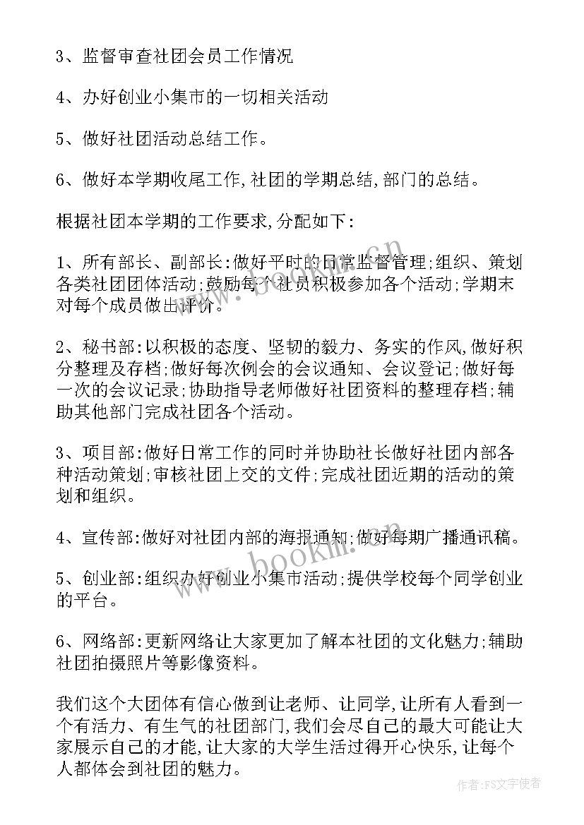 2023年科研年度工作计划 工作计划书(大全7篇)