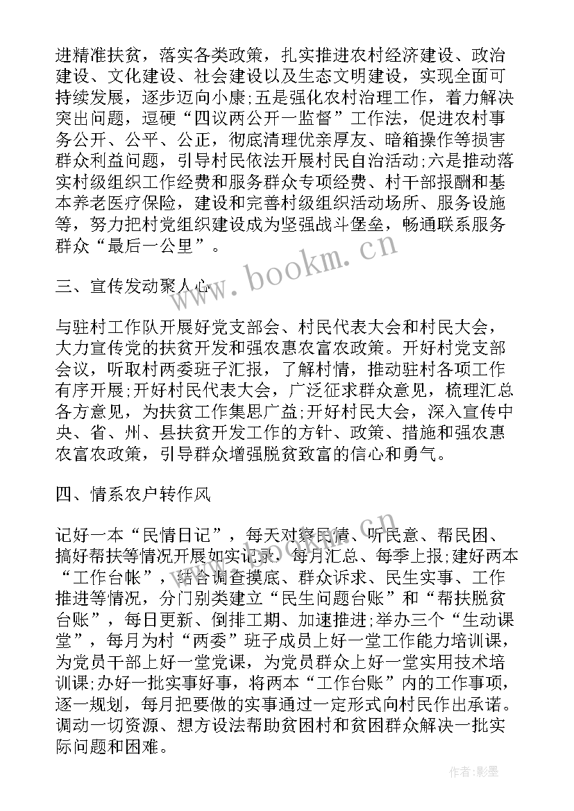 最新选派支部书记述职报告(大全5篇)