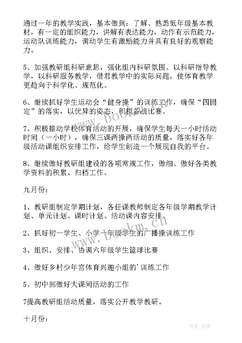 学校体育工作思路及具体措施 学校体育工作计划(通用8篇)