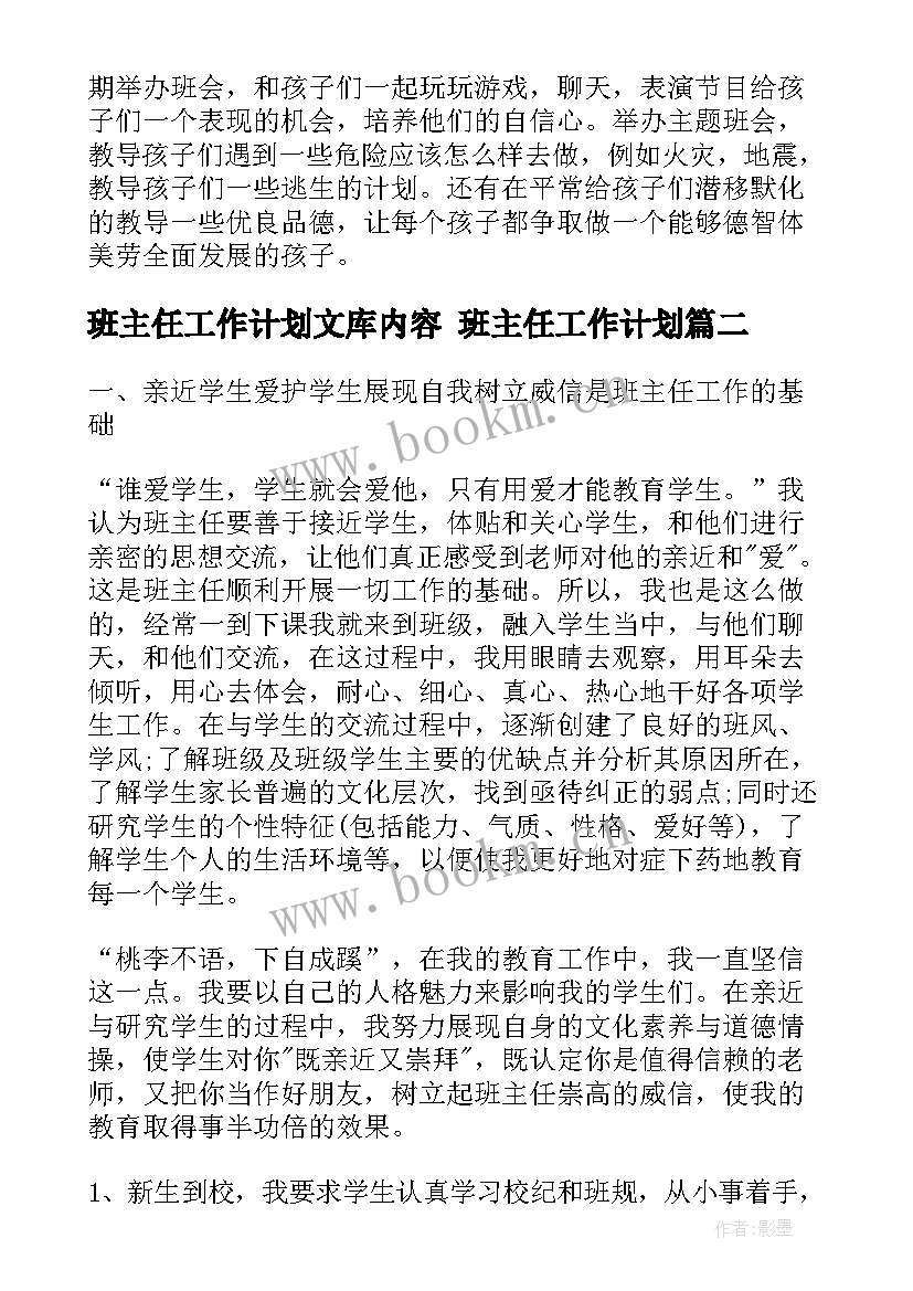 2023年班主任工作计划文库内容 班主任工作计划(通用6篇)