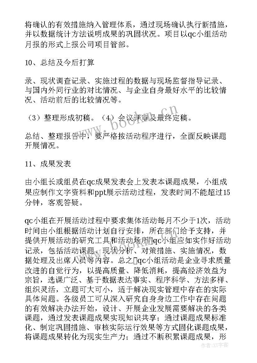 2023年化工厂qc化验员好干吗 制药qc工作计划(通用8篇)