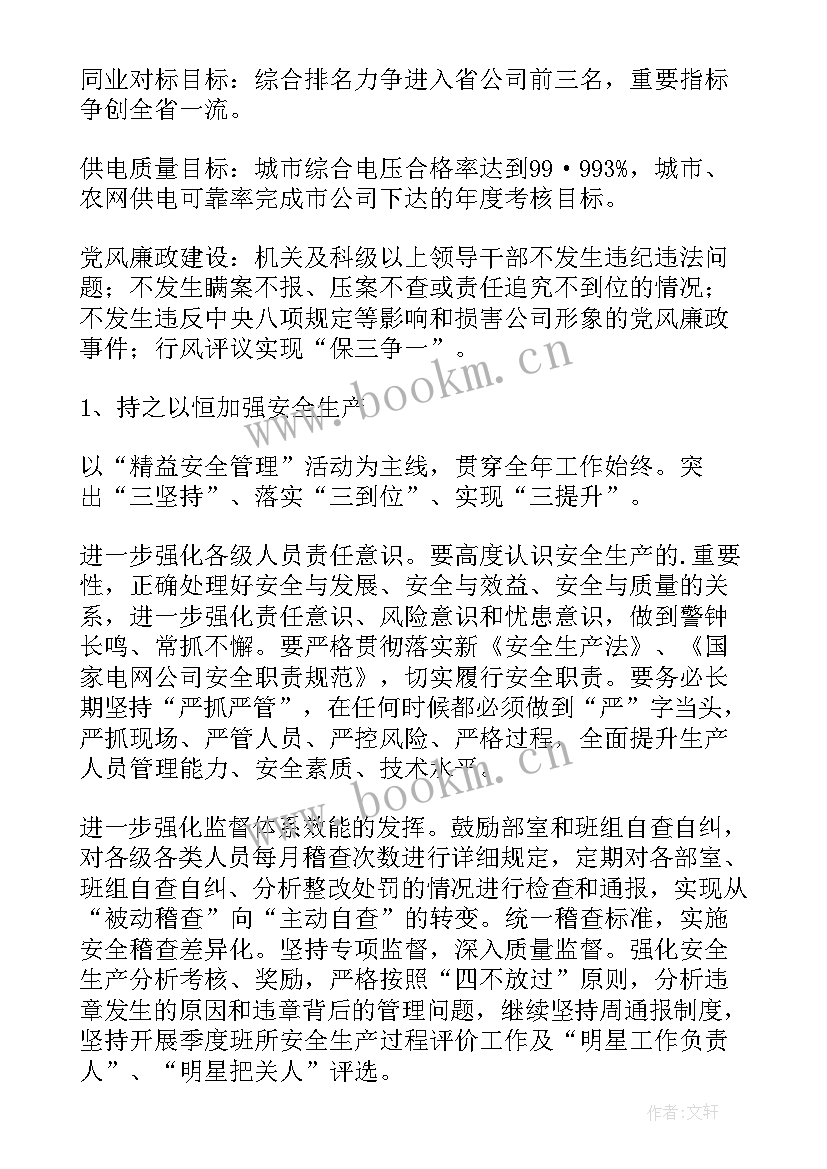 公司车队年度工作计划 公司年度工作计划(优秀8篇)