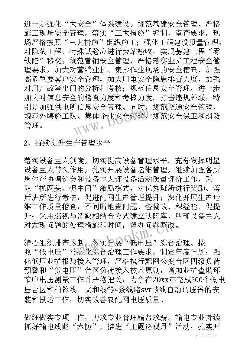 公司车队年度工作计划 公司年度工作计划(优秀8篇)