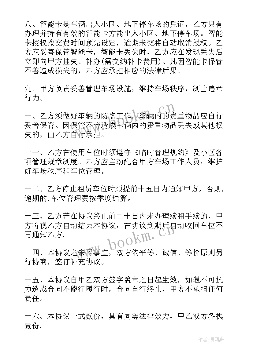 停车场工作计划(优秀8篇)