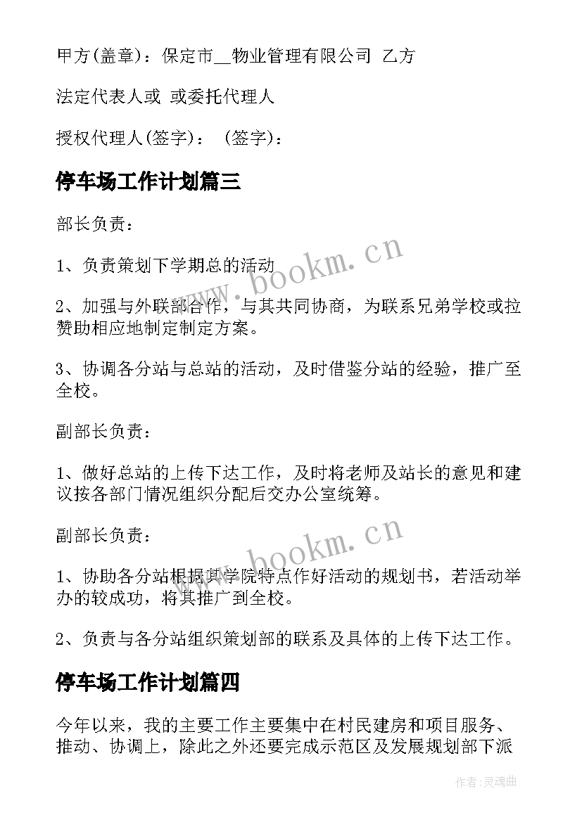 停车场工作计划(优秀8篇)