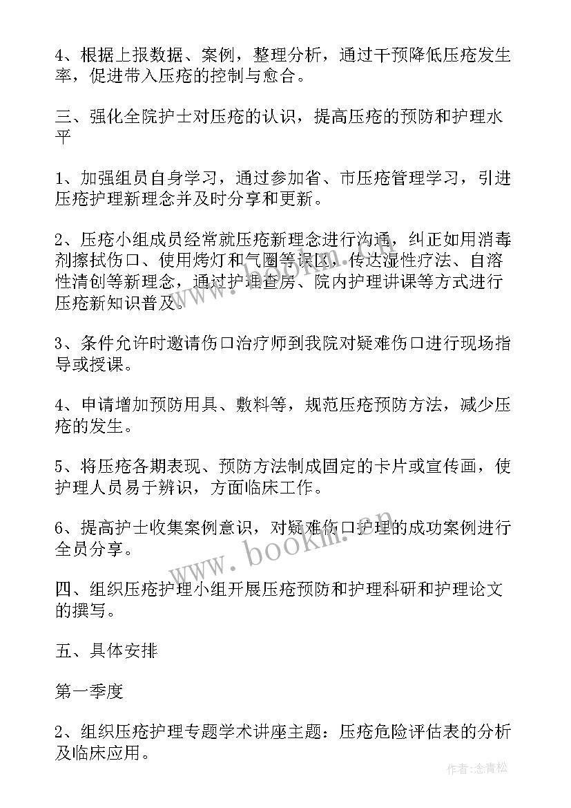 骨科护理工作计划 护理小组工作计划(汇总5篇)