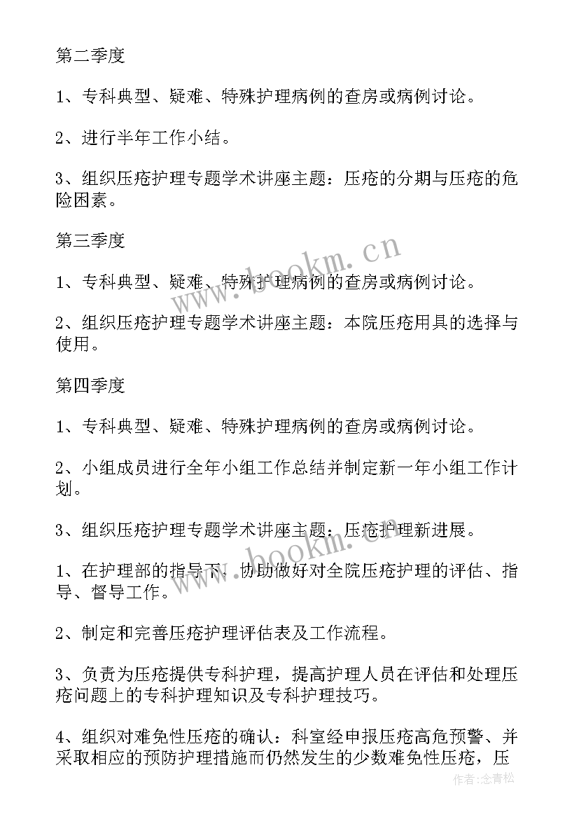 骨科护理工作计划 护理小组工作计划(汇总5篇)