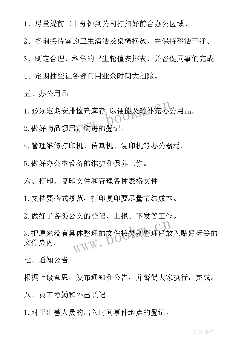 最新援沪工作计划表 工作计划表(实用7篇)