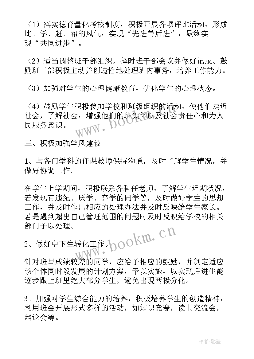 最新援沪工作计划表 工作计划表(实用7篇)