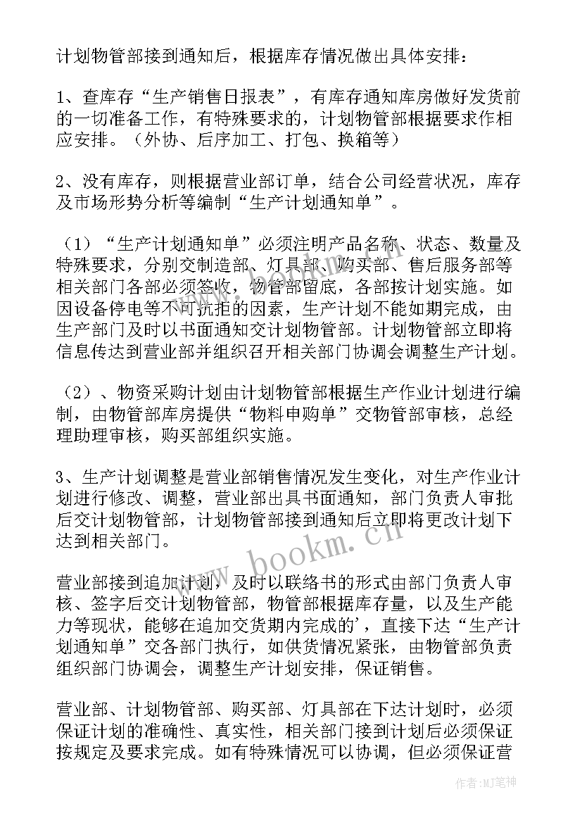 最新生产文员工作计划(优质9篇)