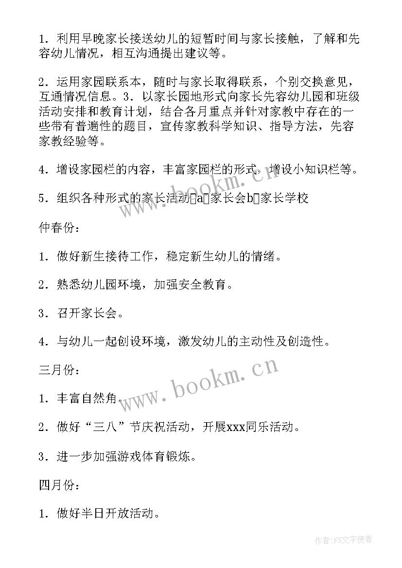 最新中职学校班务工作计划(汇总5篇)