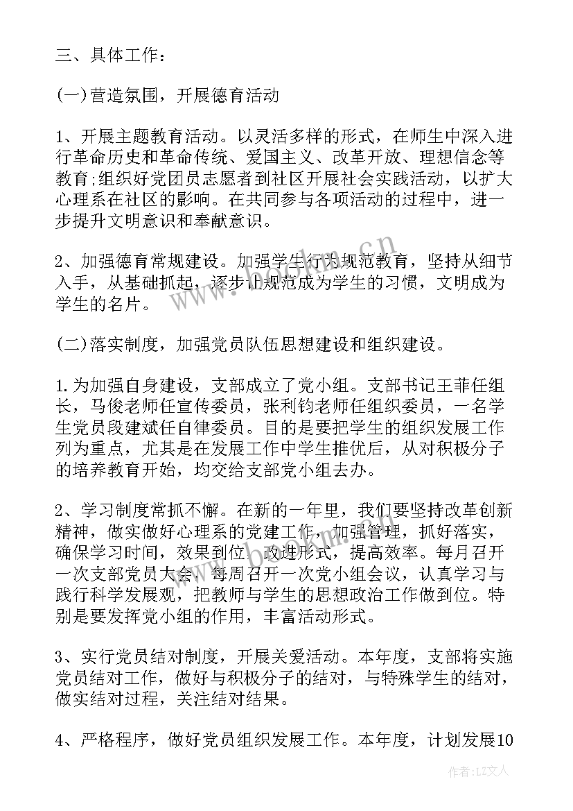 最新支部工作计划讨论会议(优质10篇)