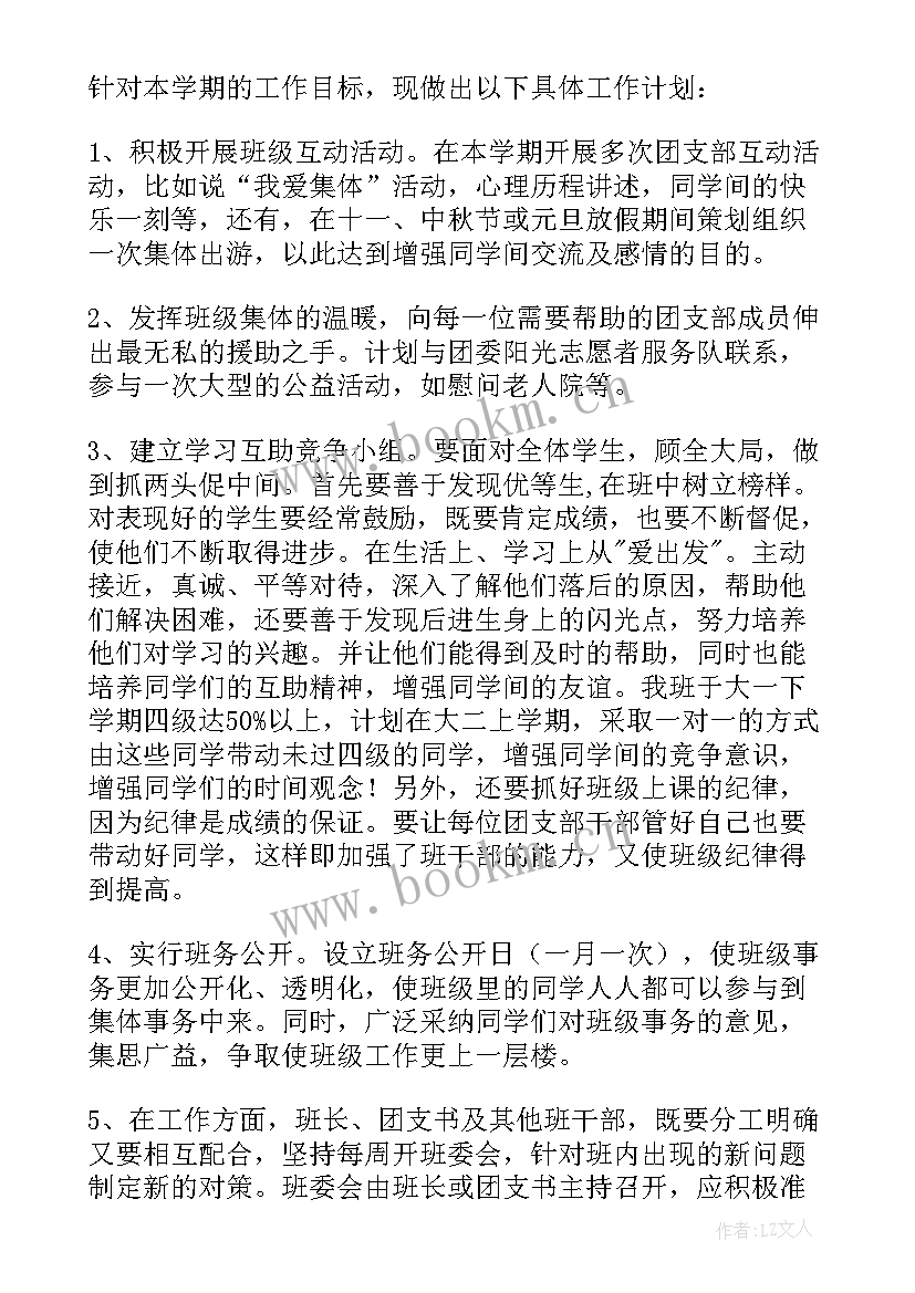 最新支部工作计划讨论会议(优质10篇)