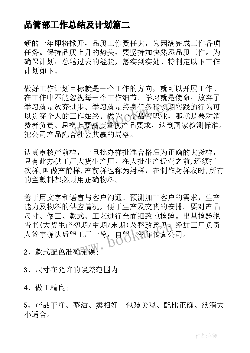 品管部工作总结及计划(大全8篇)