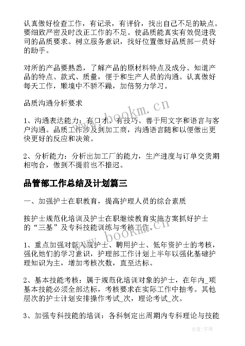 品管部工作总结及计划(大全8篇)