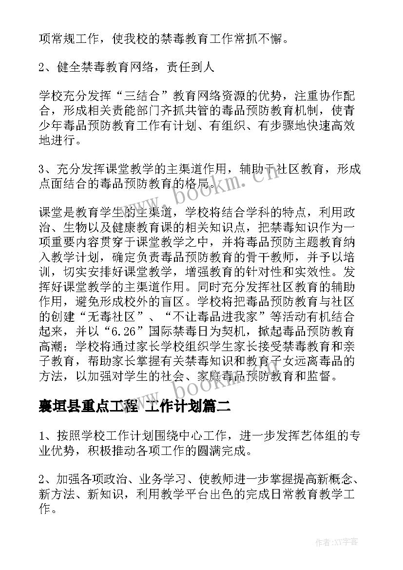 2023年襄垣县重点工程 工作计划(通用6篇)