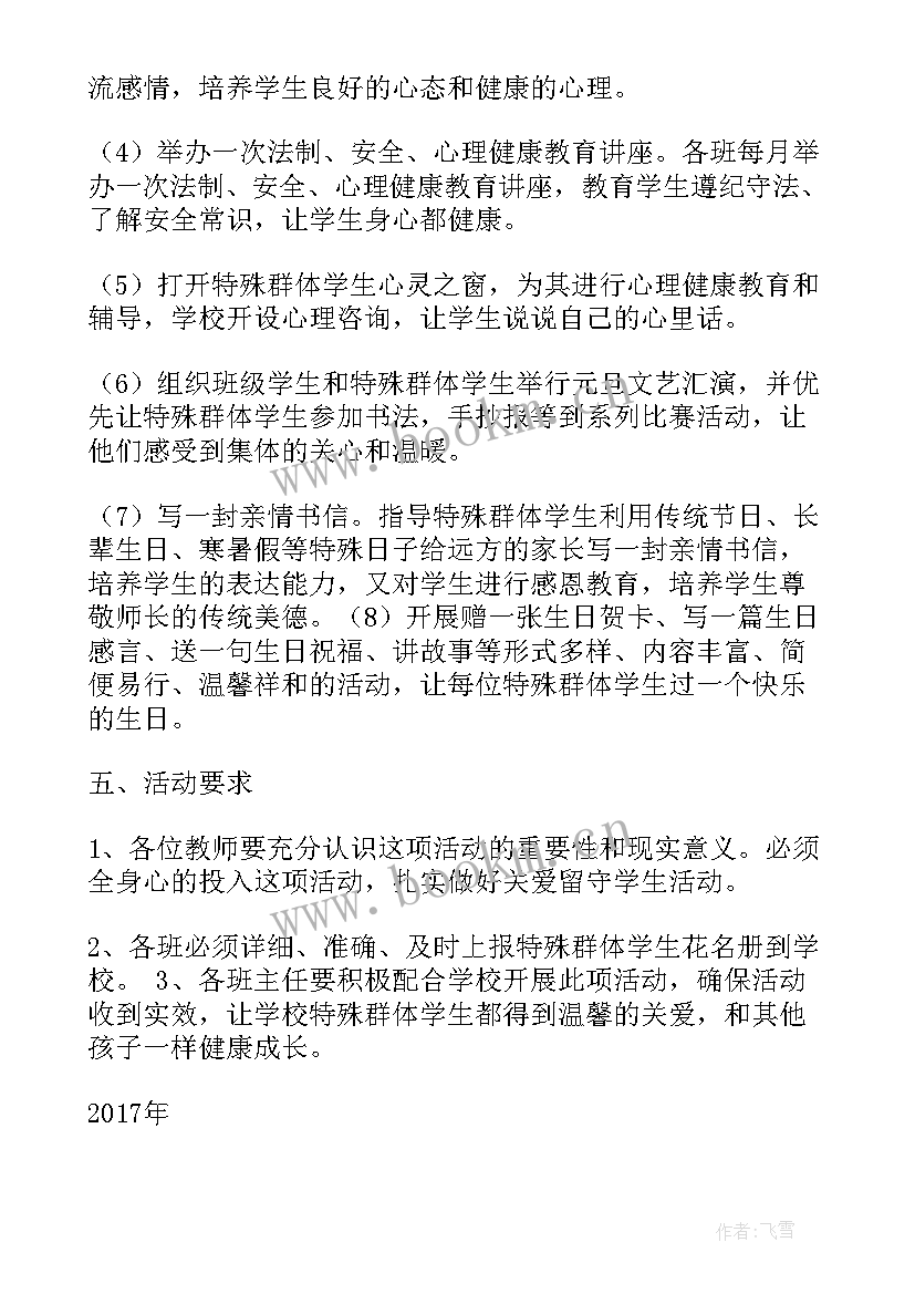 2023年特殊学生群体帮扶工作计划 学生帮扶工作计划(精选9篇)