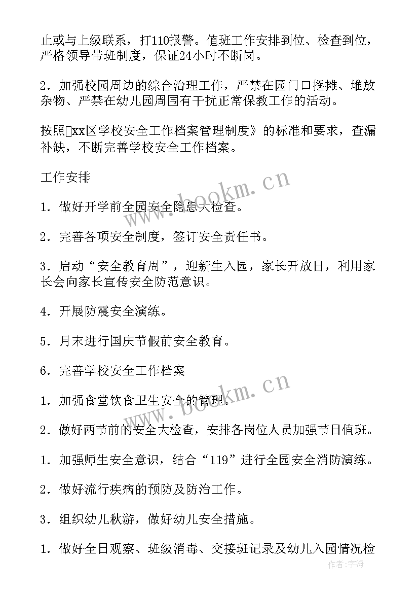 政府工作计划总结(实用7篇)