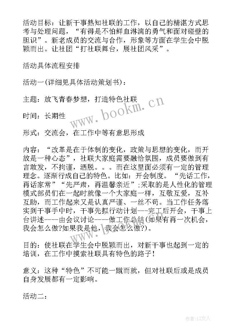 社联办公室工作总结以及下半年工作计划 社联工作计划(优质7篇)