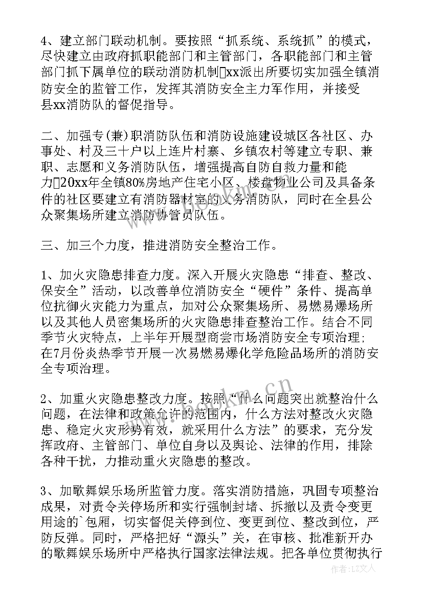 消防车辆安全整治活动总结 消防安全工作计划(实用8篇)