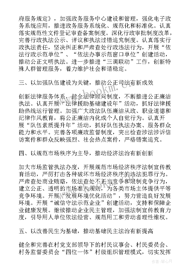 依法治镇工作计划 乡镇法治建设工作计划(优秀6篇)