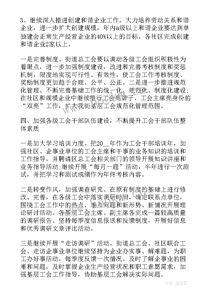 2023年工会工作宣传画册 工会工作计划工会工作计划(优质8篇)