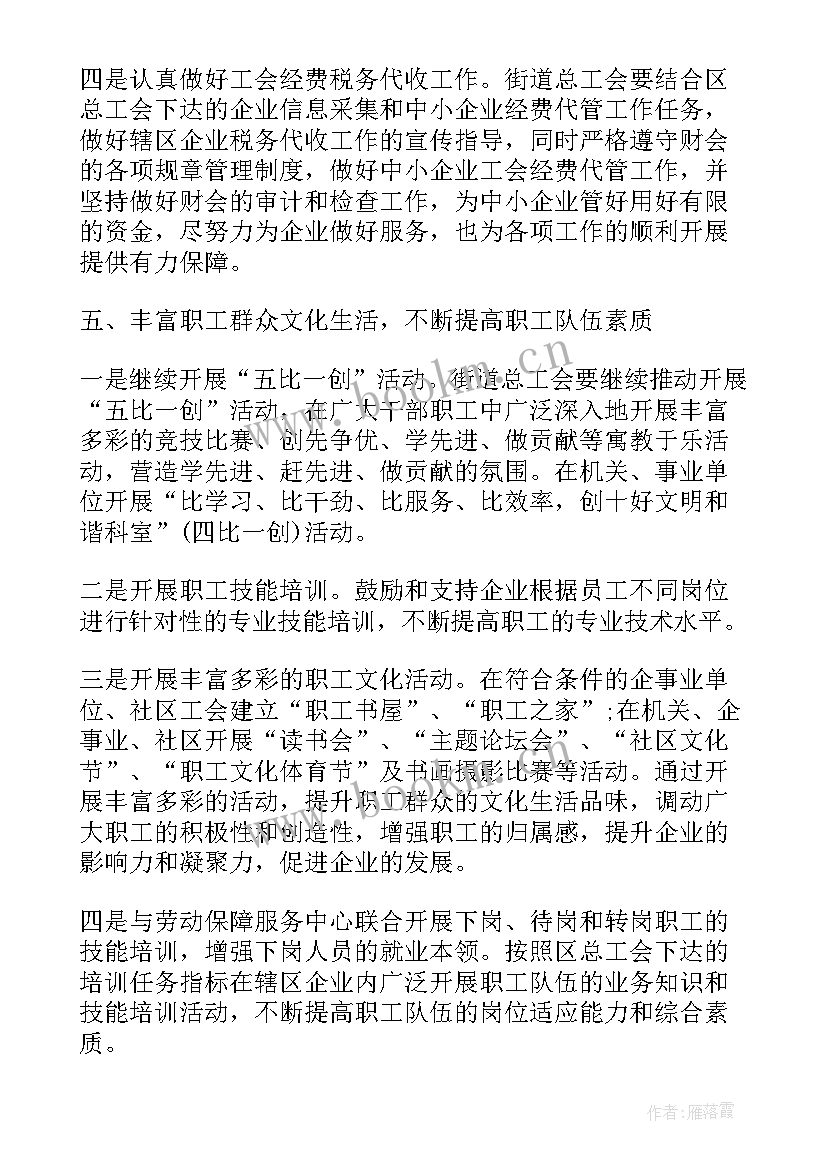 2023年工会工作宣传画册 工会工作计划工会工作计划(优质8篇)