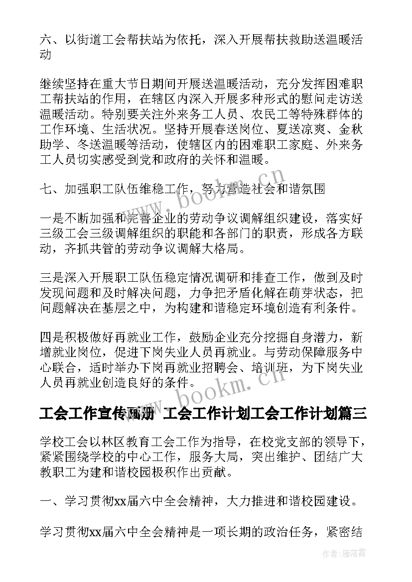 2023年工会工作宣传画册 工会工作计划工会工作计划(优质8篇)