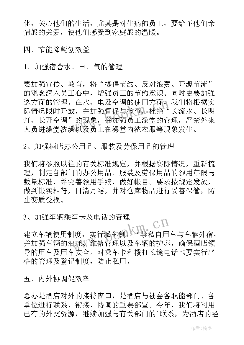 酒店城区经理工作总结(模板5篇)