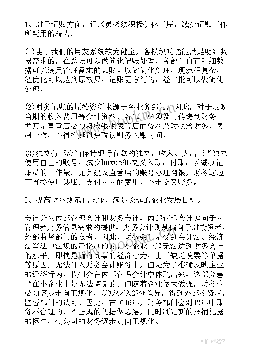 财务工作计划(大全8篇)