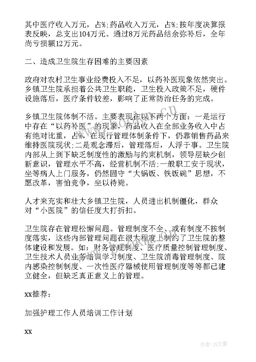 医院评审工作总结(优质5篇)