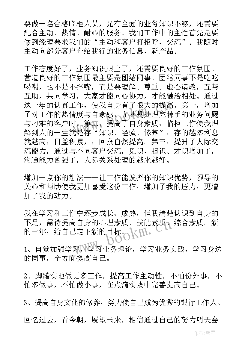 银行工作总结报告 银行工作总结(精选6篇)