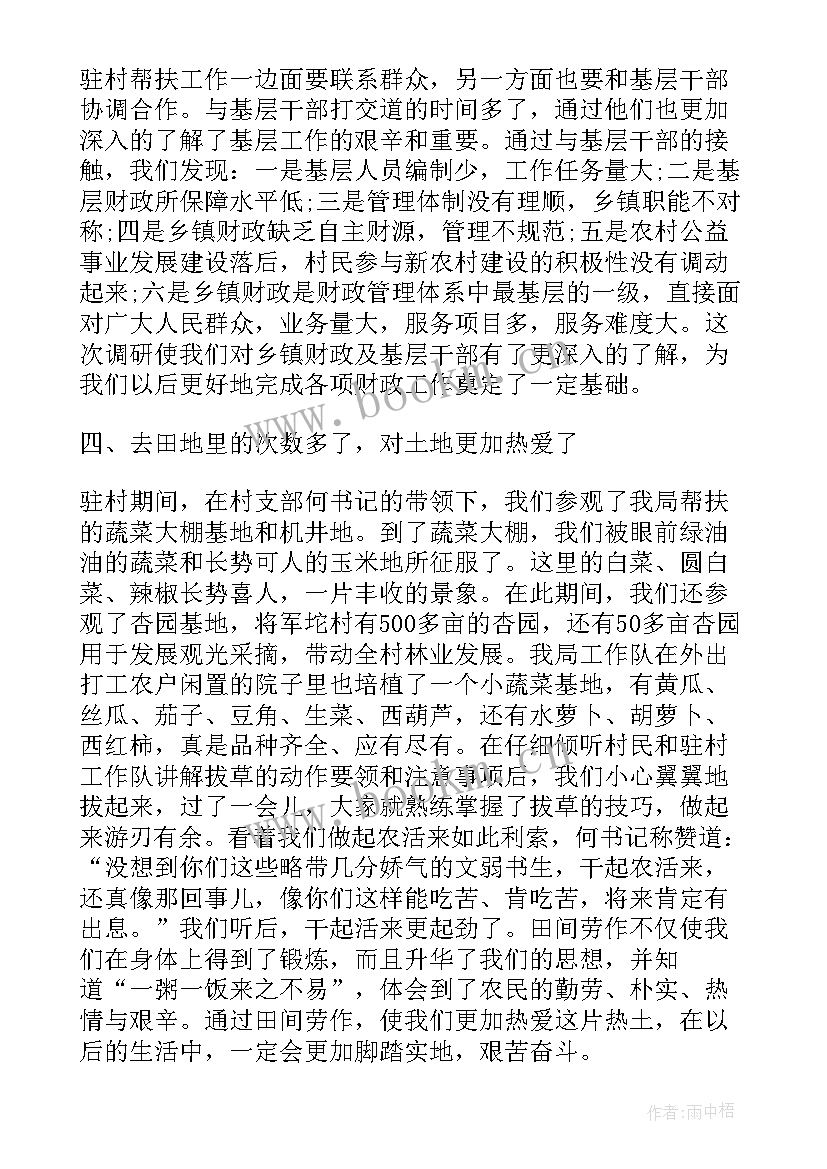 最新度个人帮扶工作总结 个人驻村帮扶工作总结(优秀7篇)