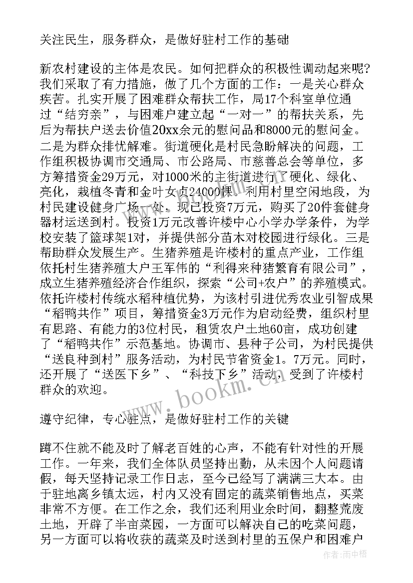 最新度个人帮扶工作总结 个人驻村帮扶工作总结(优秀7篇)