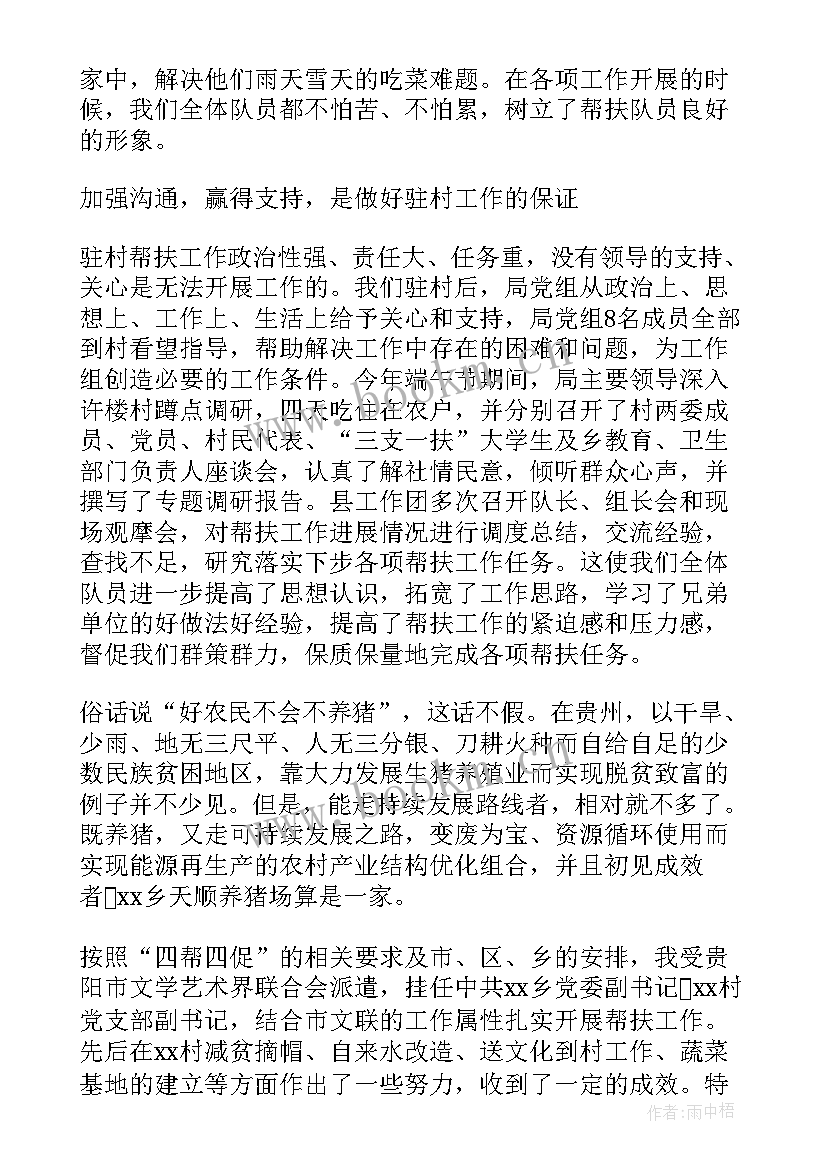 最新度个人帮扶工作总结 个人驻村帮扶工作总结(优秀7篇)