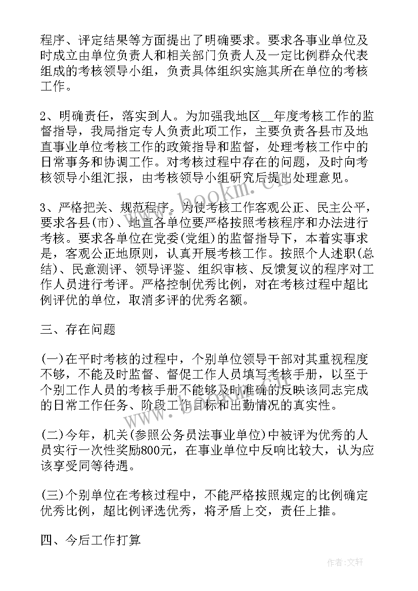 2023年年度专业考核工作总结 年度考核工作总结(模板5篇)