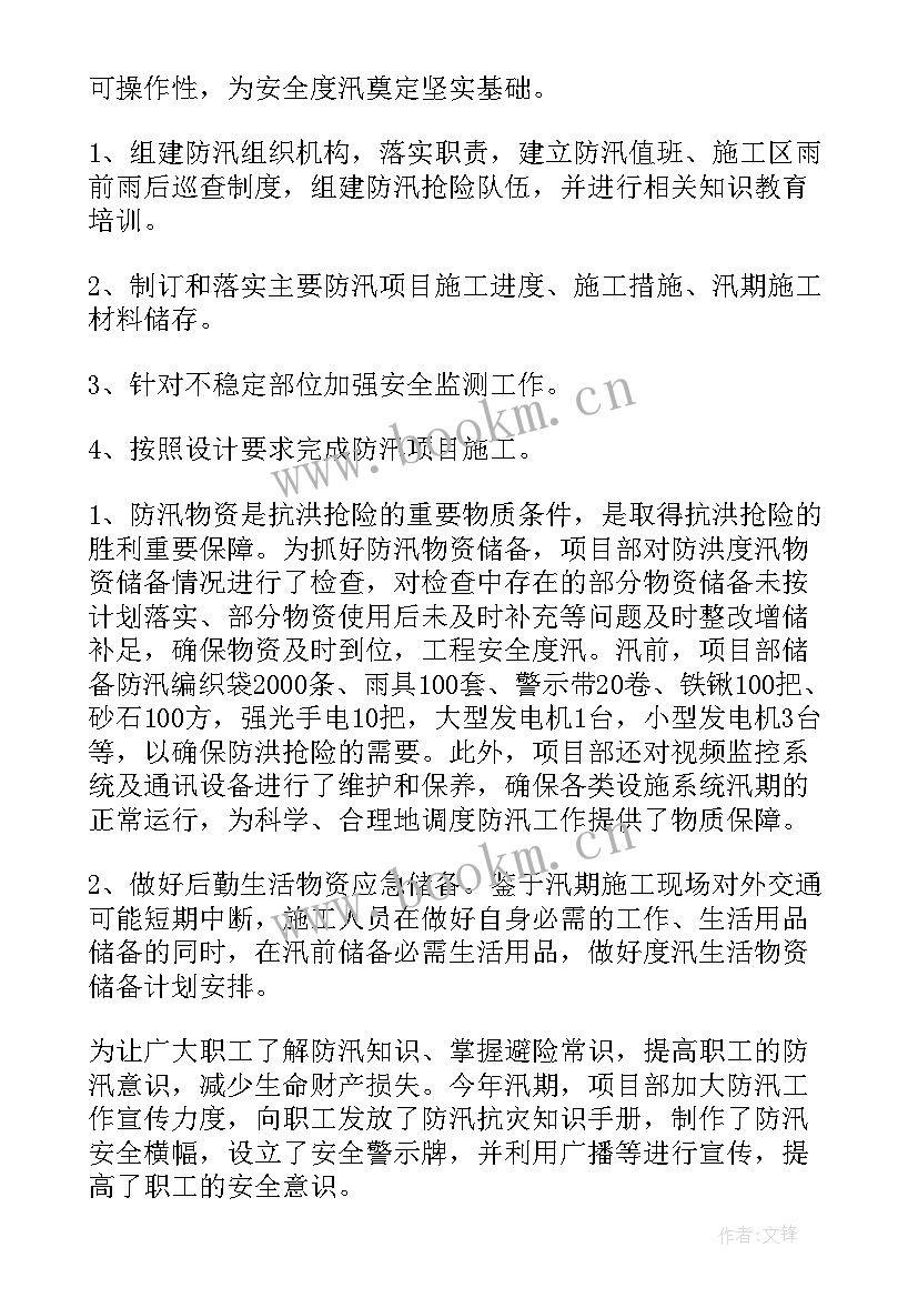 2023年铁路防汛工作总结报告(大全6篇)