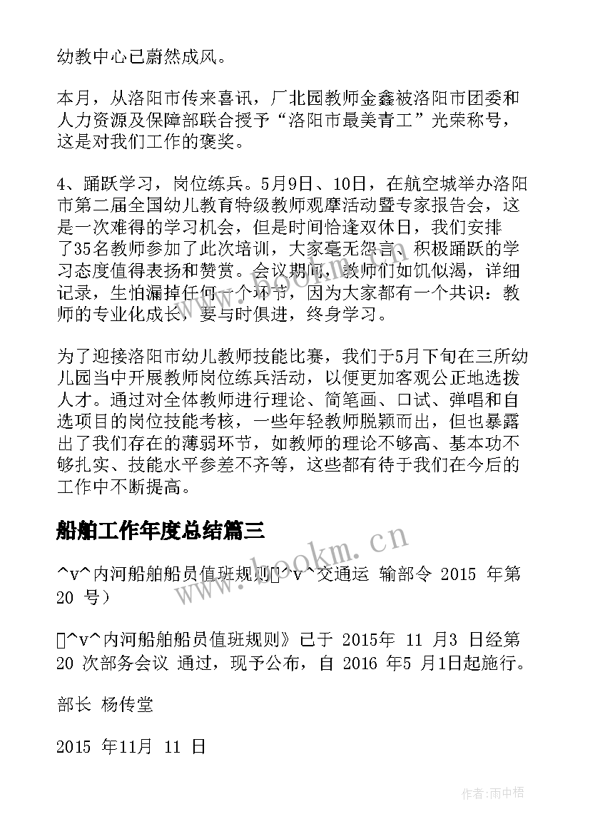 最新船舶工作年度总结(精选9篇)