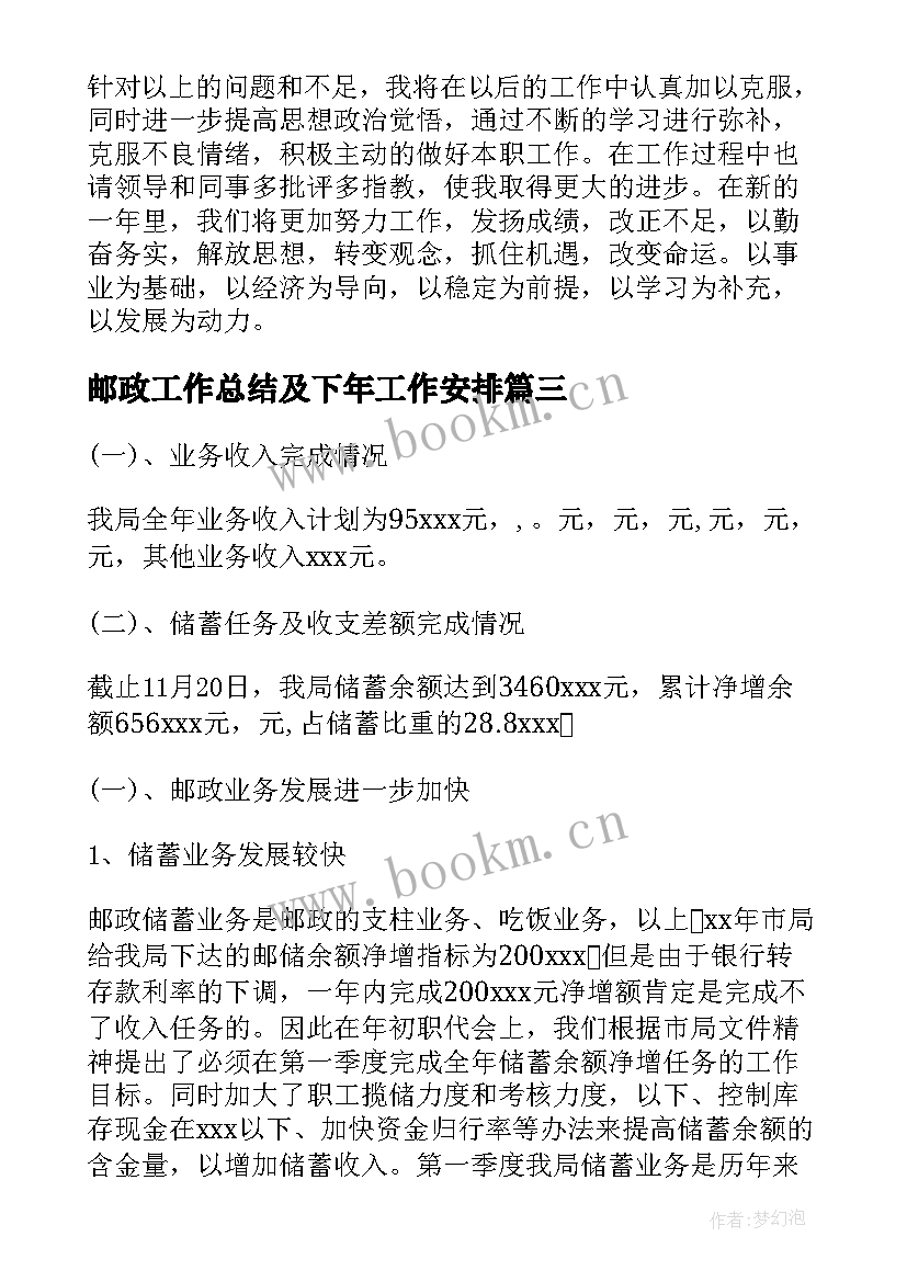 2023年邮政工作总结及下年工作安排(模板5篇)