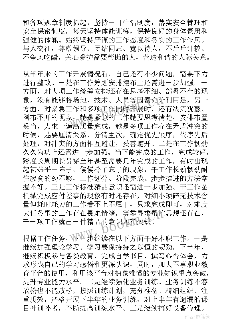 2023年助力半年工作总结报告 半年工作总结(精选9篇)