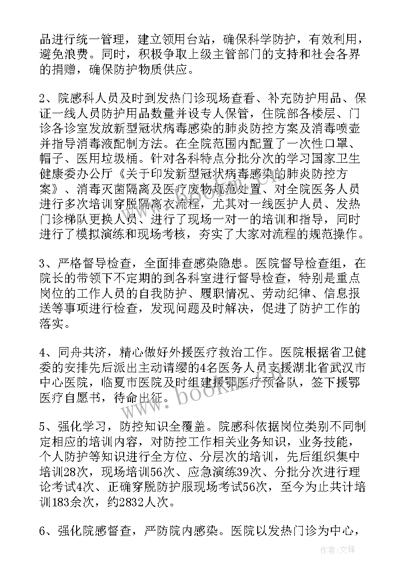 疫情领班年度工作总结(汇总8篇)