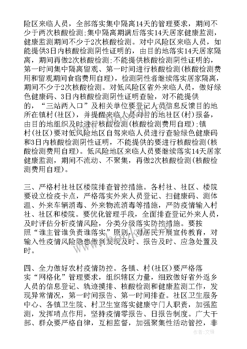 疫情领班年度工作总结(汇总8篇)