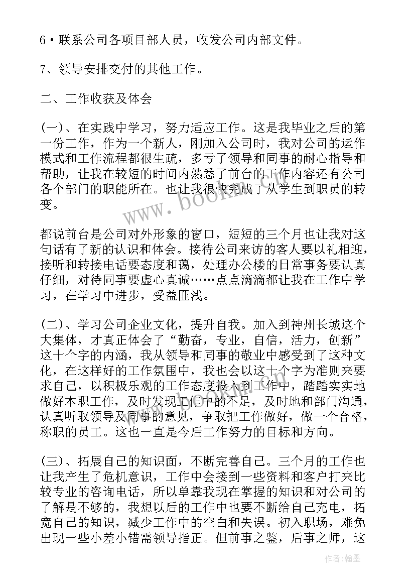 前台年中工作总结及下半年计划(实用6篇)