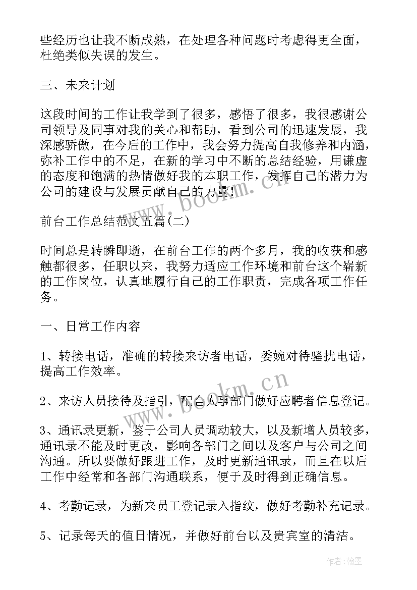 前台年中工作总结及下半年计划(实用6篇)