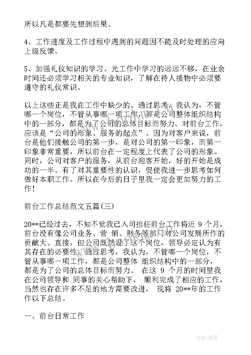 前台年中工作总结及下半年计划(实用6篇)