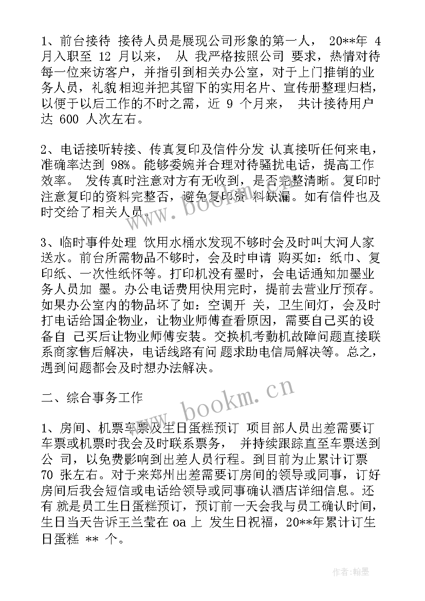 前台年中工作总结及下半年计划(实用6篇)