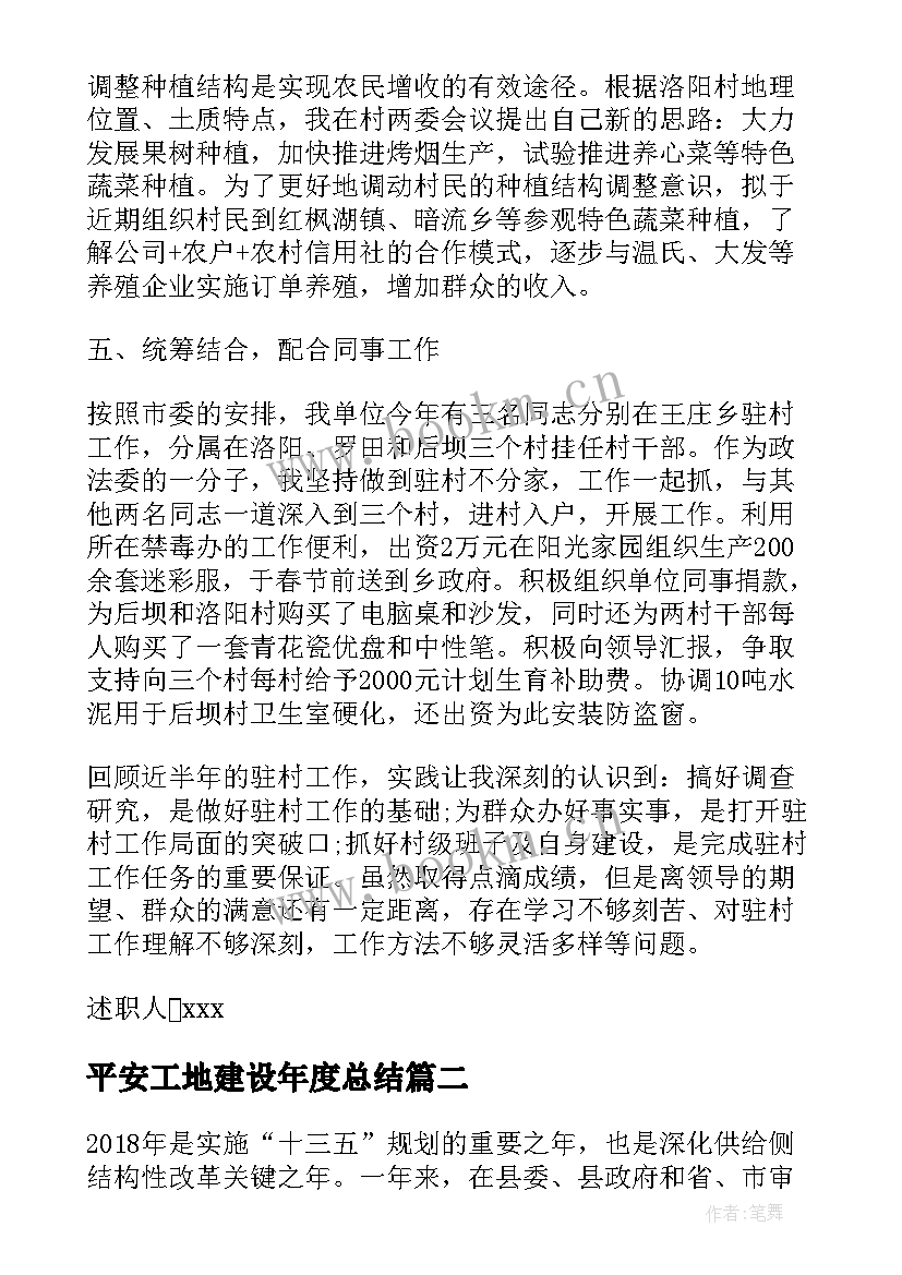 最新平安工地建设年度总结(精选5篇)